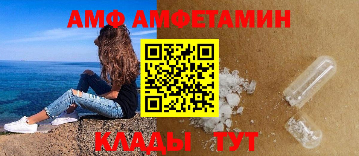 Амфетамин  Вход с VPN  Волгоград  АМФЕТАМИН VHQ  АМФ 