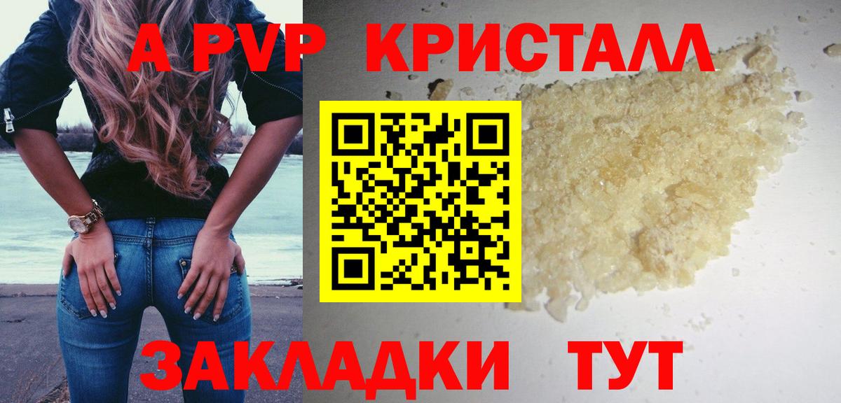 Alfa_PVP Соль  Вход с VPN  А ПВП кристаллы  Волгоград  Альфа ПВП  Alfa_PVP мука 