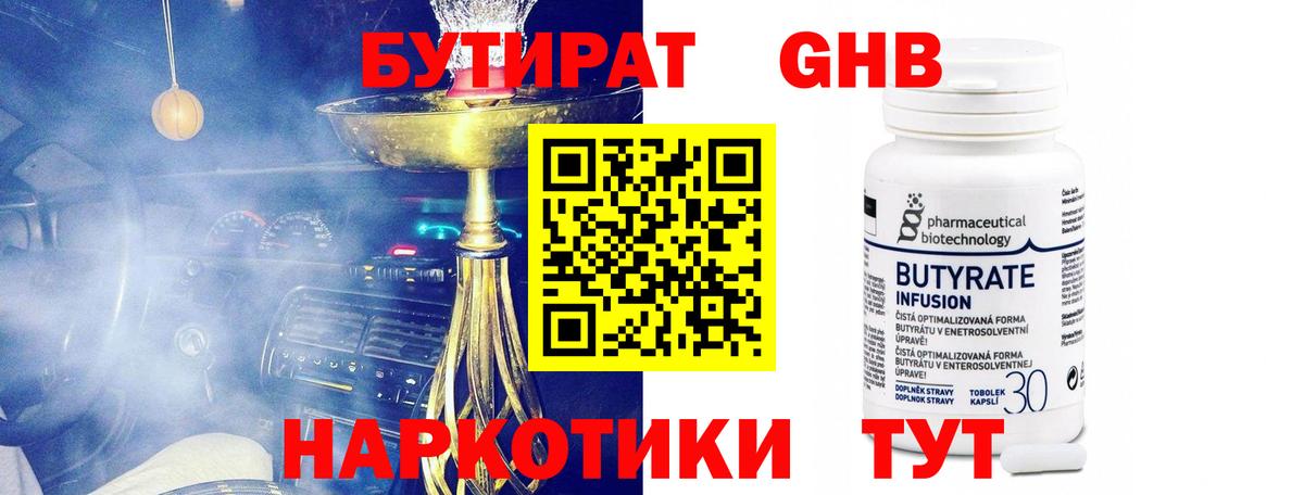 Волгоград  Бутират BDO  Вход с VPN 