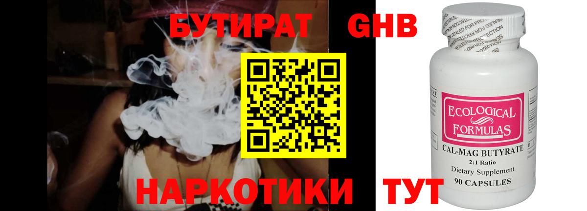 Бутират BDO Волгоград