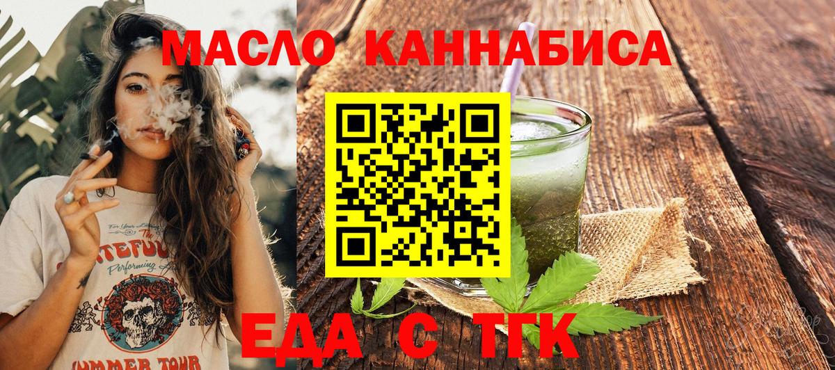 Еда ТГК конопля  Вход с VPN  Волгоград 