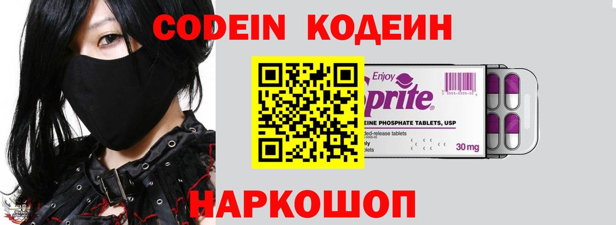 Кодеин напиток Lean (лин) Волгоград