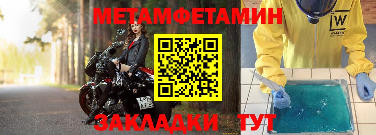 Метамфетамин  Вход с VPN  МЕТАМФЕТАМИН Methamphetamine  Волгоград  МЕТАМФЕТАМИН Methamphetamine 