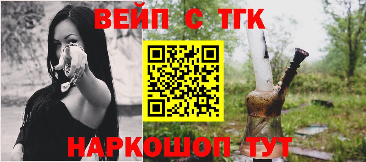 Волгоград  ТГК вейп с тгк  Вход с VPN 